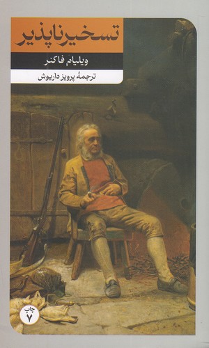 تسخیرناپذیر-(امیرکبیر)-پالتویی-شومیز