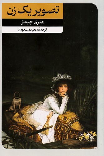 تصویر-یک-زن-(امیرکبیر)-رقعی-شومیز