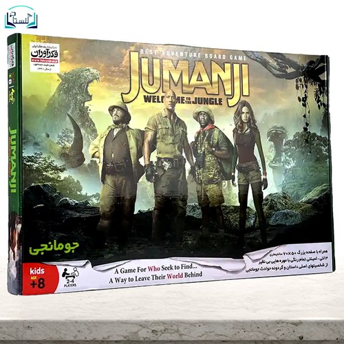 جومانجی-کلاسیک-jumanji-(فکرآوران)-جعبه-ای