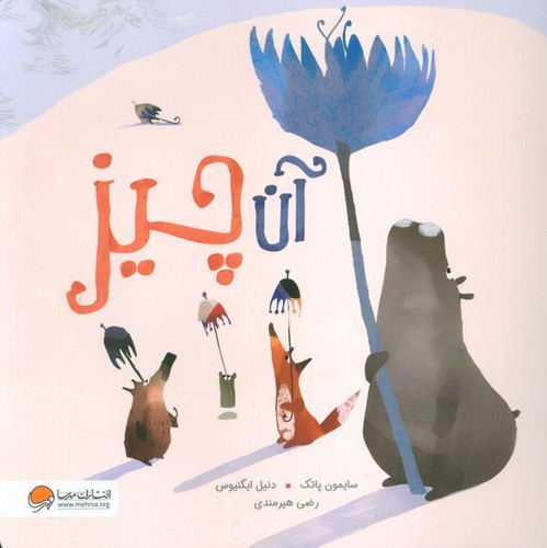 آن-چیز-(مهرسا)-خشتی-شومیز