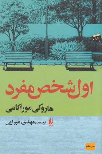 اول-شخص-مفرد-(افق)-رقعی-شومیز
