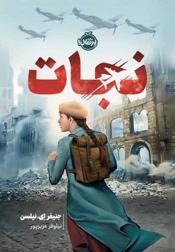 نجات-(پرتقال)-رقعی-شومیز