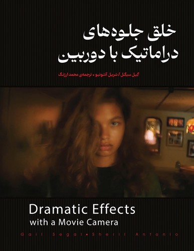 خلق-جلوه-های-دراماتیک-با-دوربین-(چتر)-رحلی-شومیز