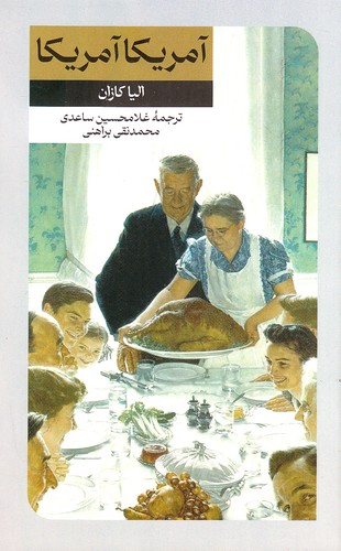 آمریکا-آمریکا-(امیرکبیر)-پالتویی-شومیز