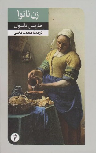 زن-نانوا-(امیرکبیر)-پالتویی-شومیز