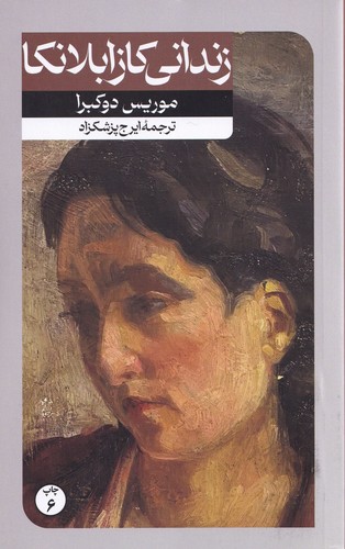 زندانی-کازابلانکا-(امیرکبیر)-پالتویی-شومیز