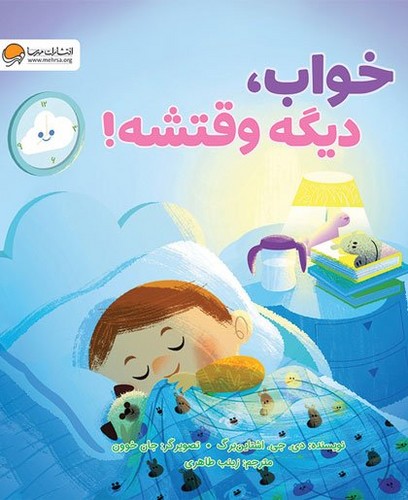 خواب،-دیگه-وقتشه!-(مهرسا)-خشتی-شومیز