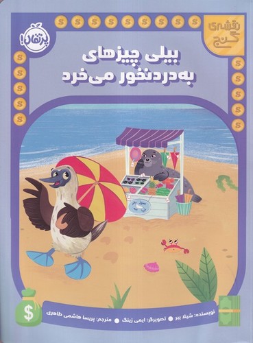 نقشه-ی-گنج---بیلی-چیزهای-به-دردنخور-می-خرد-(پرتقال)-رحلی-شومیز