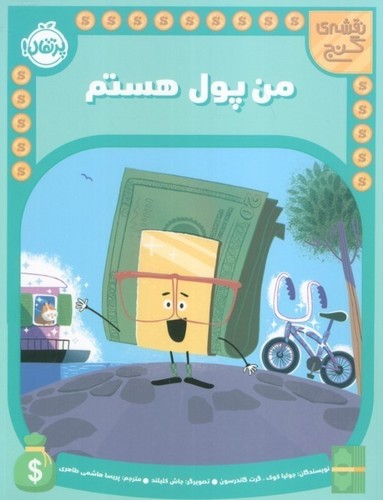 نقشه-ی-گنج---من-پول-هستم-(پرتقال)-رحلی-شومیز