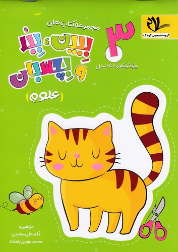 سلام---ببین،-ببر-و-بچسبان-03--علوم