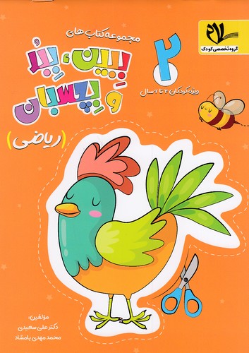 سلام---ببین،-ببر-و-بچسبان-02--ریاضی