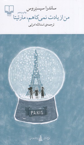 من-از-یادت-نمی-کاهم،-مارتیتا-(چشمه)-پالتویی-شومیز