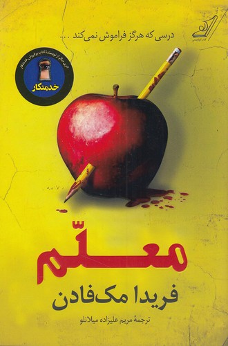 معلم-(کوله-پشتی)-رقعی-شومیز