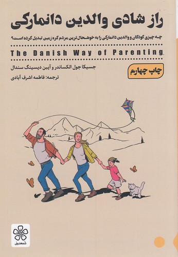 راز-شادی-والدین-دانمارکی-(شمعدونی)-رقعی-شومیز