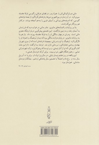 ادبیات-مانوی-(کارنامه)-وزیری-سلفون