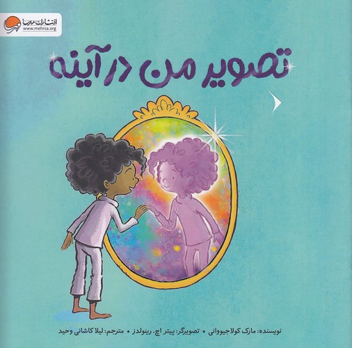 تصویر-من-در-آینه-(مهرسا)-خشتی-شومیز