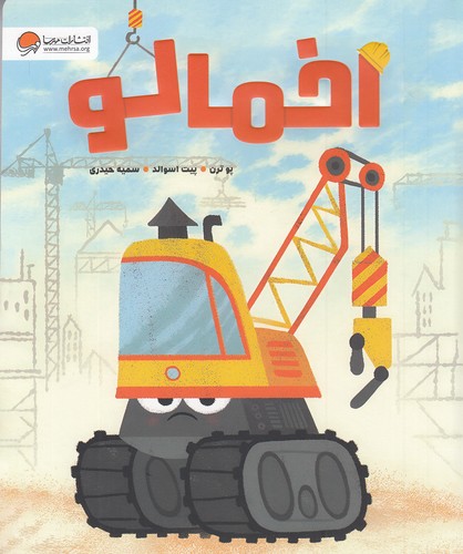 اخمالو-(مهرسا)-رحلی-شومیز