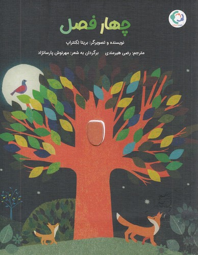 چهار-فصل-(بازی-واندیشه)-رحلی-شومیز