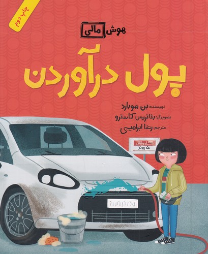هوش-مالی---پول-درآوردن-(فاطمی)-رحلی-شومیز