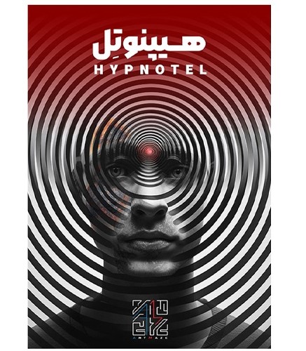 پرونده-هیپنوتل-(آرت-ماز)-سلفون-art-maze
