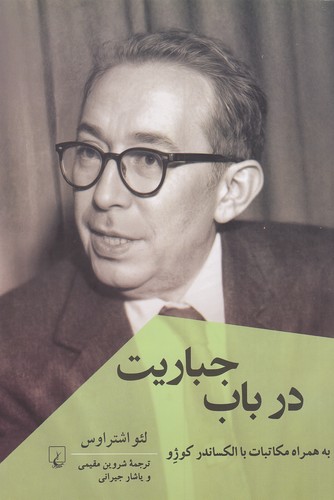 در-باب-جباریت-(ققنوس)-رقعی-شومیز