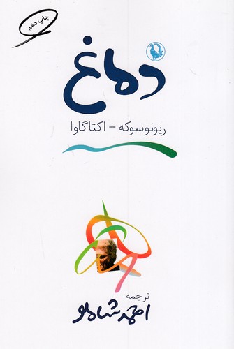 دماغ-(مروارید)-رقعی-شومیز