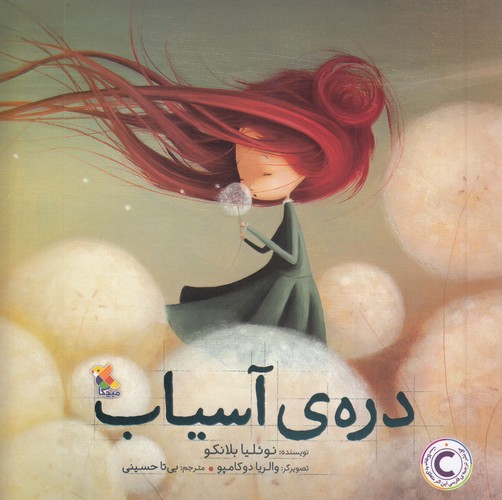 دره-ی-آسیاب-(میچکا)-خشتی-شومیز