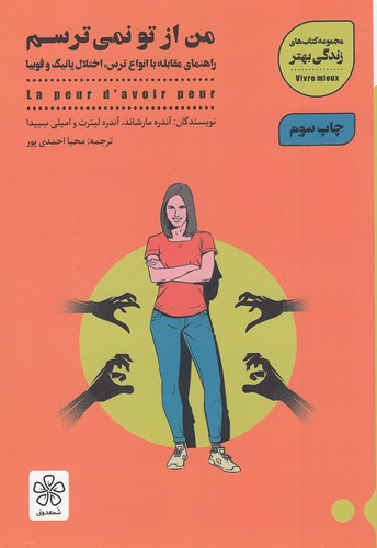 من-از-تو-نمی-ترسم-(شمعدونی)-رقعی-شومیز