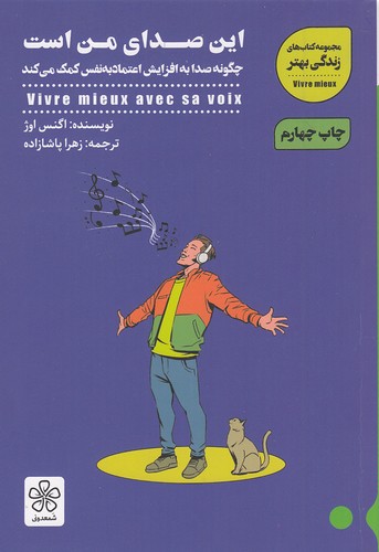 این-صدای-من-است-(شمعدونی)-رقعی-شومیز