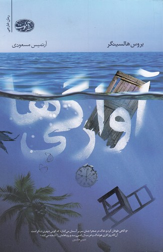 آوارگی-ها-(آموت)-رقعی-شومیز