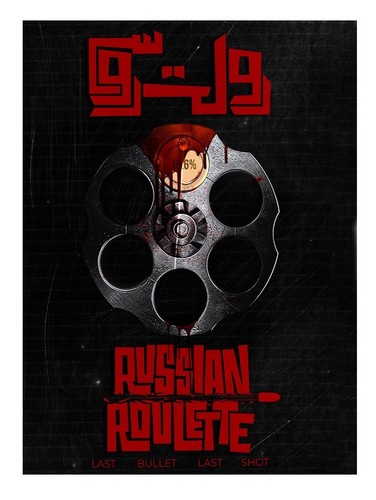 پرونده-رولت-روسی-(میستری)-mystery-سلفون