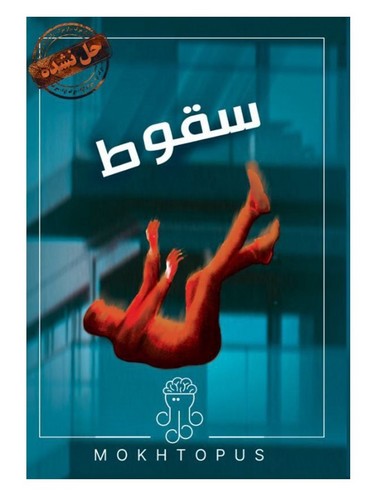 پرونده-سقوط-(مختاپوس)-سلفون-mokhtopus