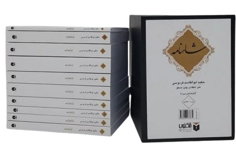 شاهنامه-10-جلدی-(مکتوب)-1-8-قابدار
