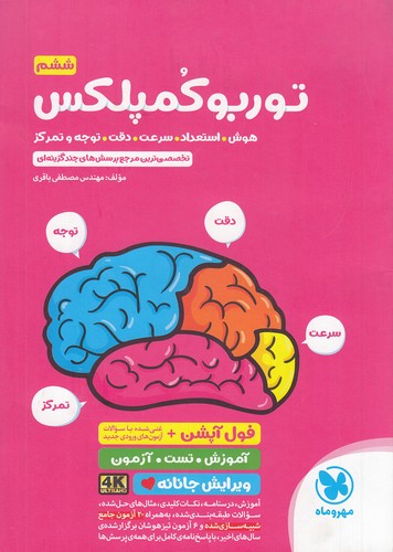 مهروماه---توربو-کمپلکس-ششم