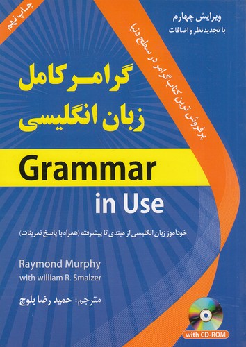 گرامر-کامل-زبان-انگلیسی-grammar-in-use-(دانشیار)-وزیری-شومیز-با-cd