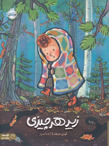 زیر-هر-چیزی-(پرتقال)-رحلی-شومیز