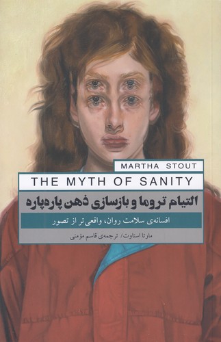 التیام-تروما-و-بازسازی-ذهن-پاره-پاره-(پندارتابان)-رقعی-شومیز