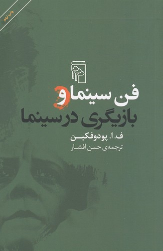 فن-سینما-و-بازیگری-در-سینما-(مرکز)-رقعی-شومیز