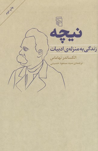 نیچه---زندگی-به-منزله-ی-ادبیات-(مرکز)-رقعی-شومیز