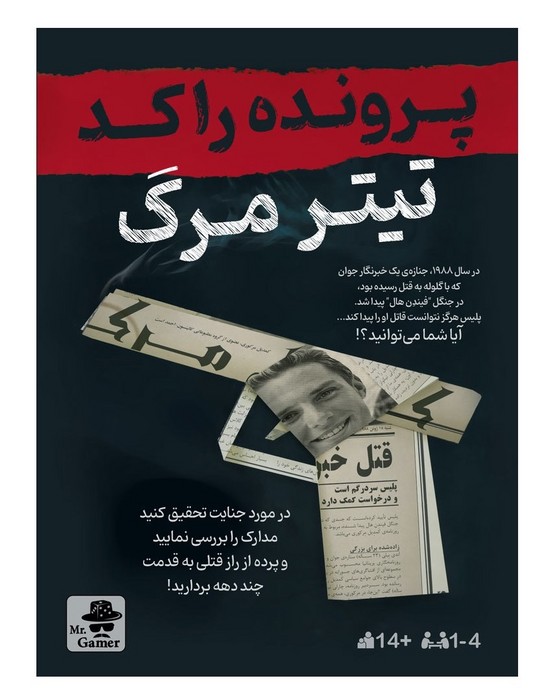 پرونده-راکد---تیتر-مرگ-(سرزمین-ذهن-زیبا)-سلفون