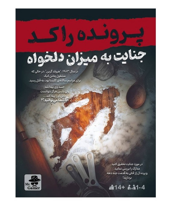 پرونده-راکد---جنایت-به-میزان-دلخواه-(سرزمین-ذهن-زیبا)-سلفون