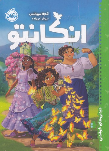 دیدنی-های-خواندنی---انکانتو-(پرتقال)-رقعی-شومیز