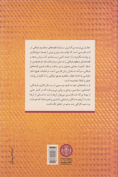 غصه-نان،-اکسیر-جان---آثار-منظوم-(پارسه)-رقعی-سلفون