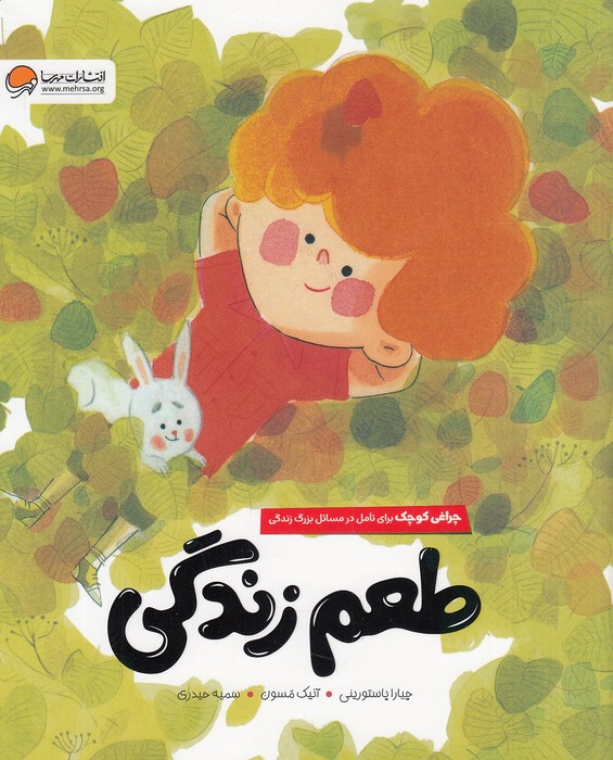 طعم-زندگی-(مهرسا)-رحلی-شومیز