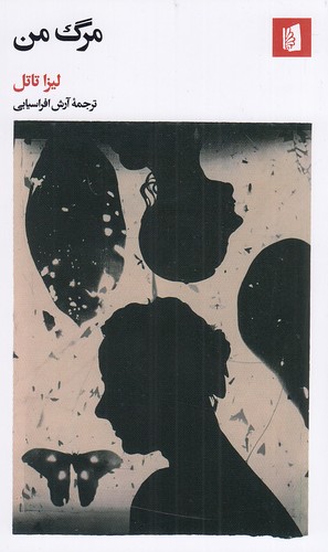 مرگ-من-(بیدگل)-پالتویی-شومیز