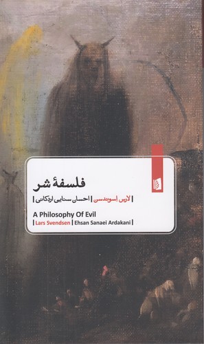 فلسفه-شر-(بیدگل)-پالتویی-شومیز