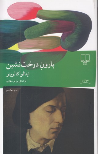 بارون-درخت-نشین-(چشمه)-رقعی-شومیز