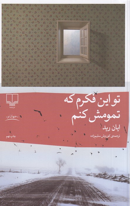 تو-این-فکرم-که-تمومش-کنم-(چشمه)-رقعی-شومیز