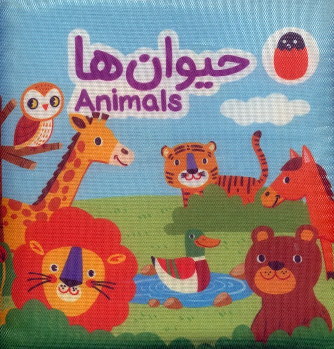 کتاب-پارچه-ای---حیوان-ها-(پرنده)-نیم-خشتی-2-زبانه