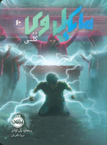 مایکل-وی-10--کلنی-(پرتقال)-رقعی-شومیز